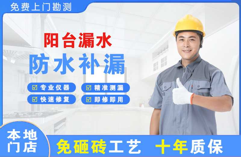 临县阳台漏水维修